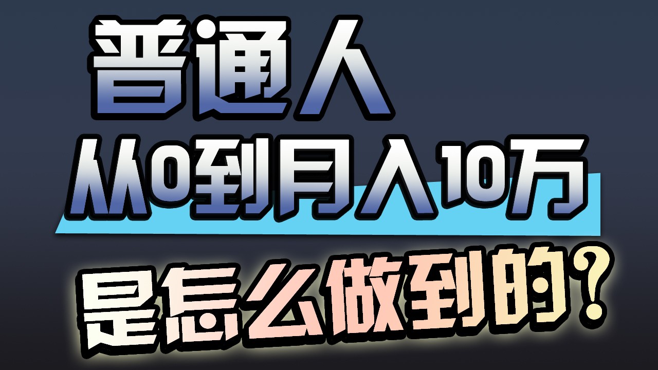 一年赚200万，闷声发财的小生意！-68资源