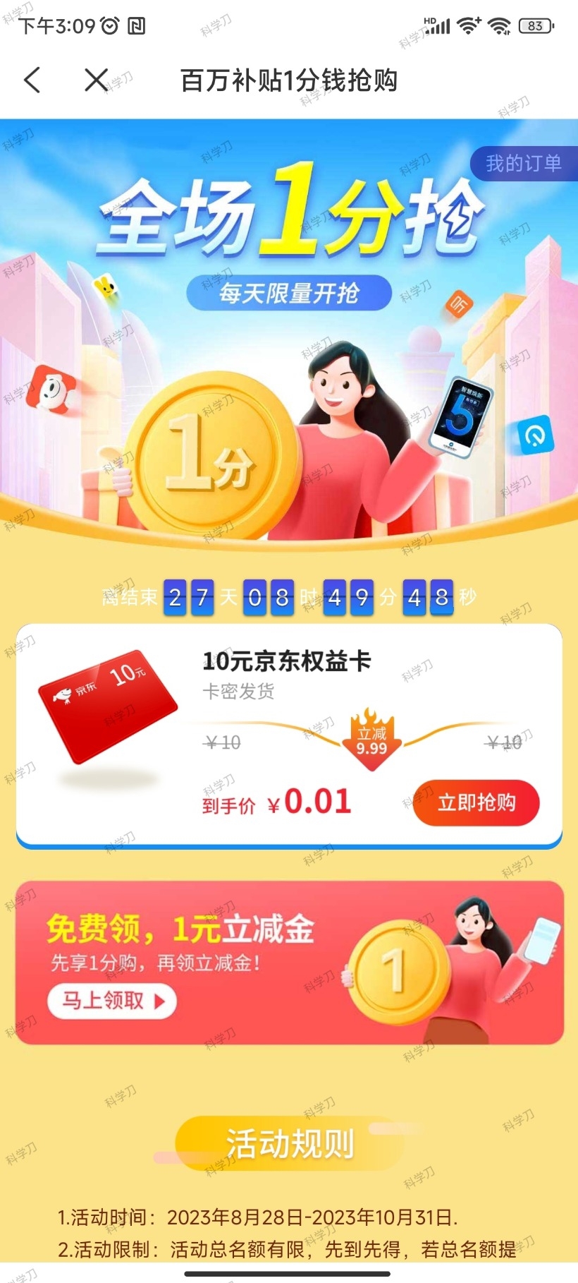 蜂助手APP 10元E卡-68资源