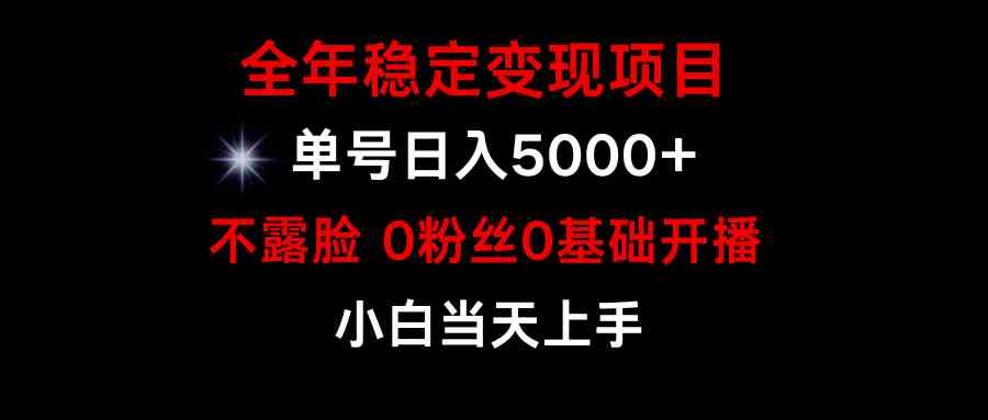 （9798期）小游戏月入15w+，全年稳定变现项目，普通小白如何通过游戏直播改变命运-68资源