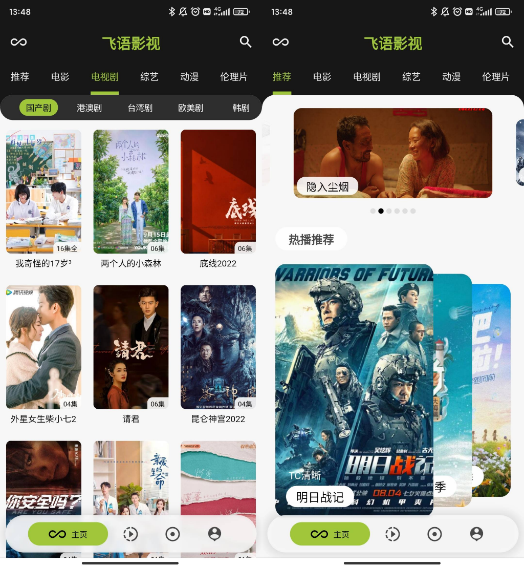 飞语影视 v3.2.5去广告纯净版-68资源