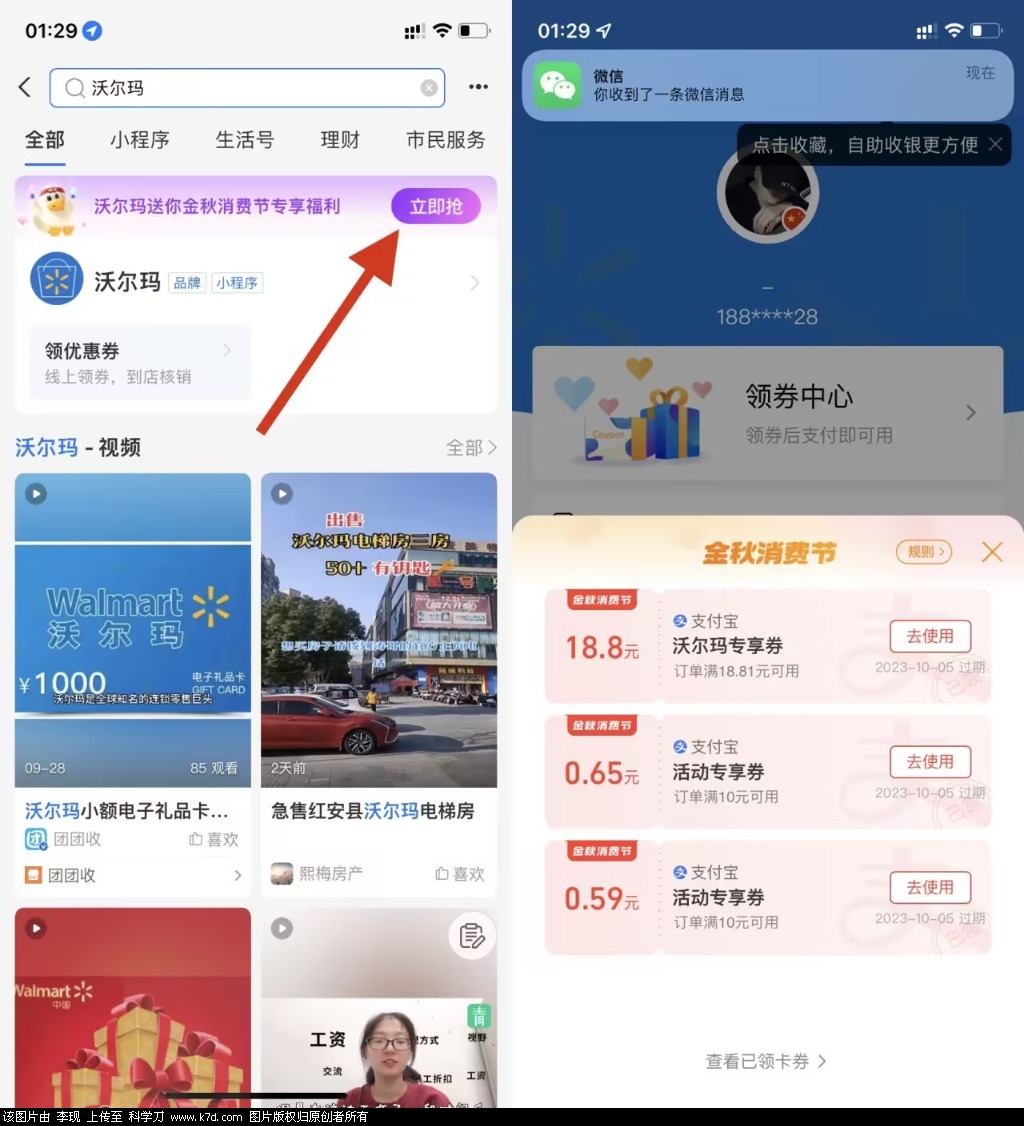 支付宝搜：沃尔玛-68资源