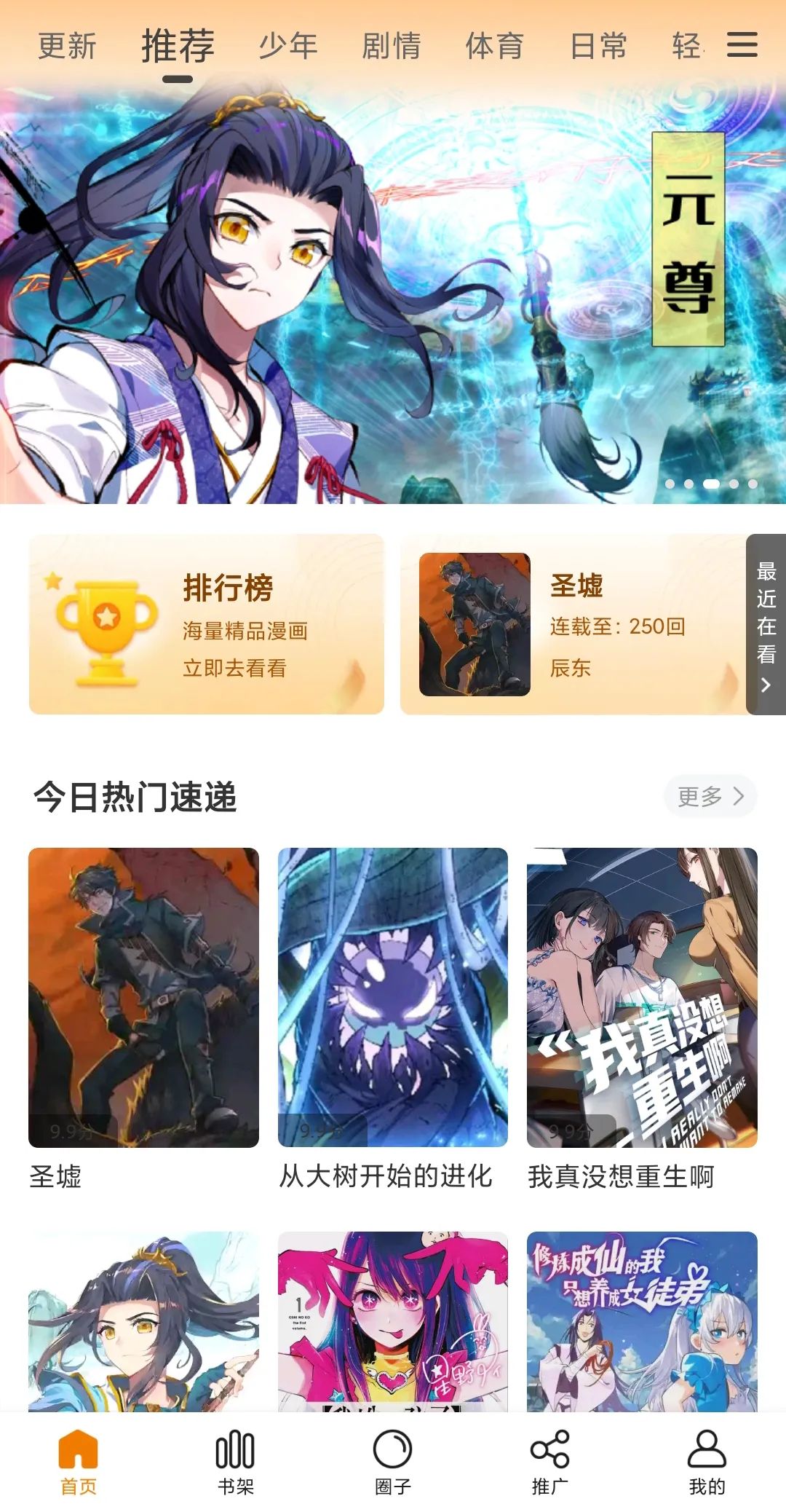 包子漫画v1.2.2去广告版_海量的漫画源资源一网打尽-68资源