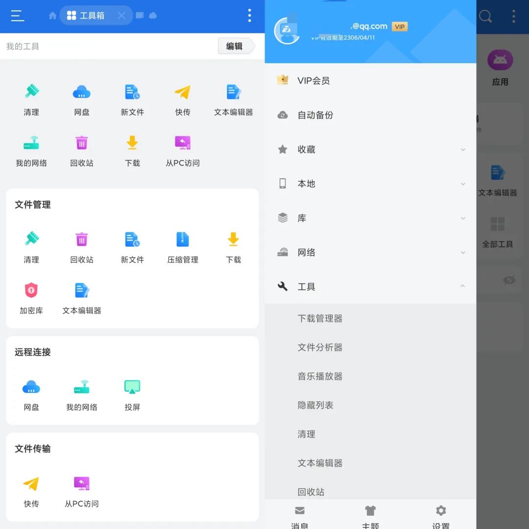 ES文件浏览器 v4.4.2.2.1解锁VIP会员版-68资源