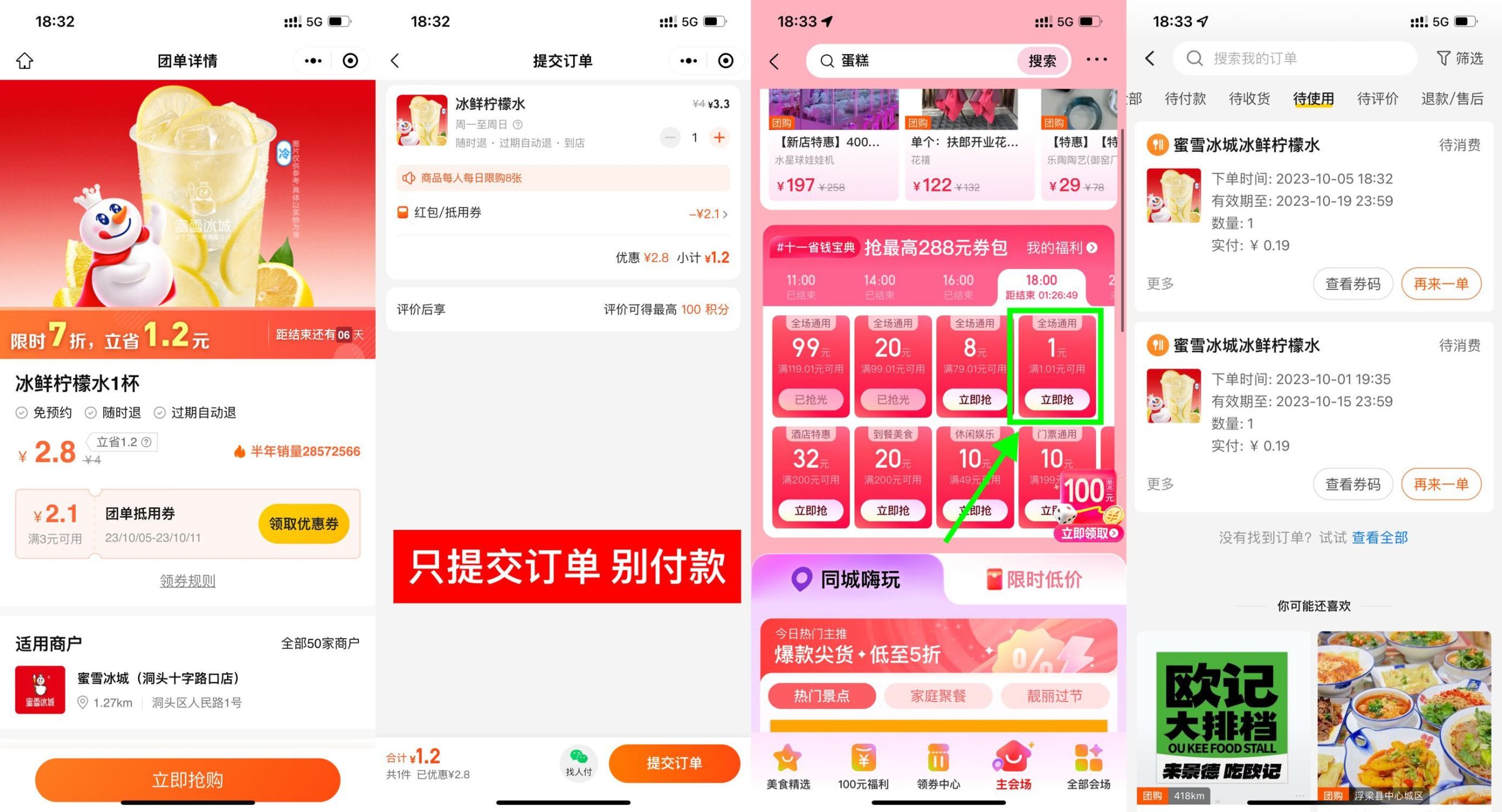 美团0.2元喝蜜雪冰城柠檬水-68资源