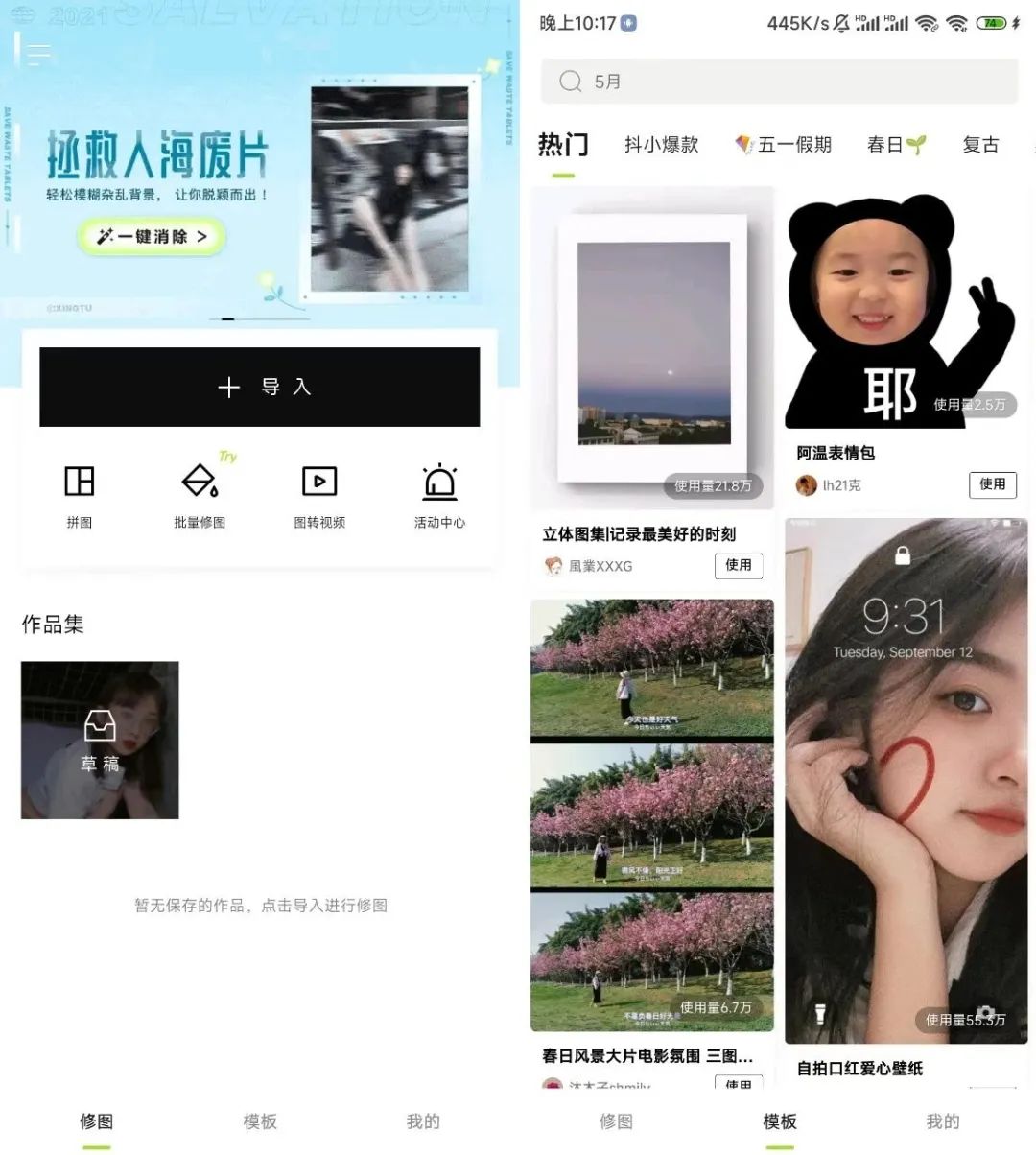 醒图v9.2.0解锁VIP版_滤镜、模板免费使用-68资源