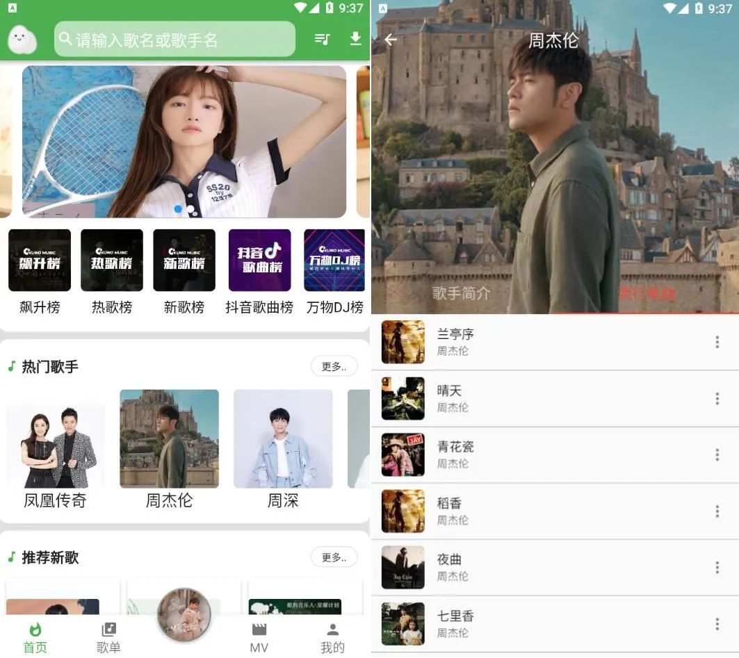 蛋播音乐v3.6.0去广告版-68资源