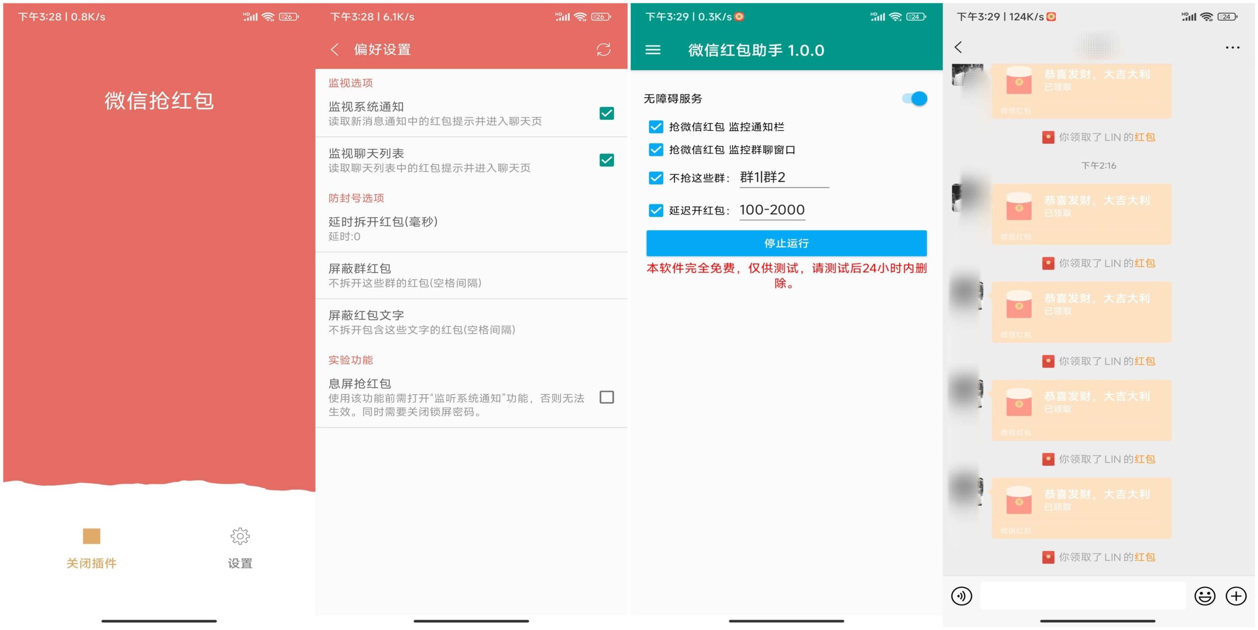 2款wx抢红包神器 一键开启自动抢红包模式-68资源