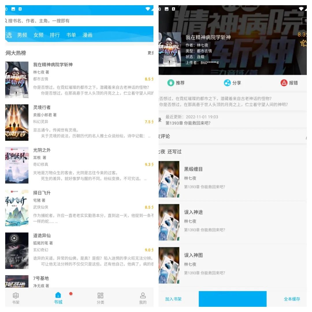 笔趣阁小说v2.7.0去广告版-68资源