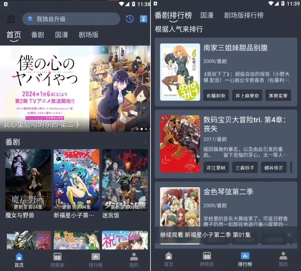 吾次元v1.0.2去广告纯净版-动漫追番-68资源