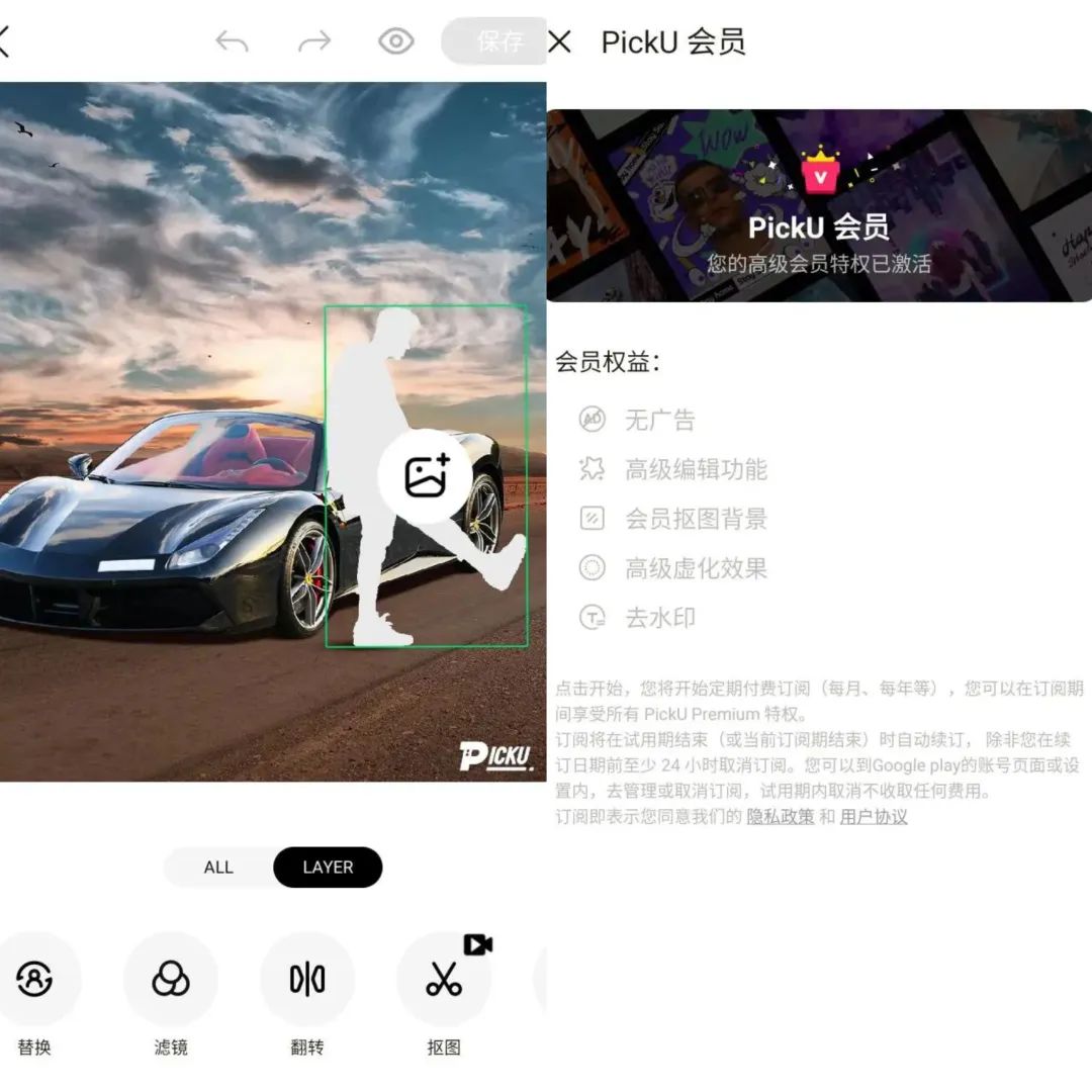 PickU抠图换背景 v3.9.23_296 解锁会员版（照片编辑软件）-68资源