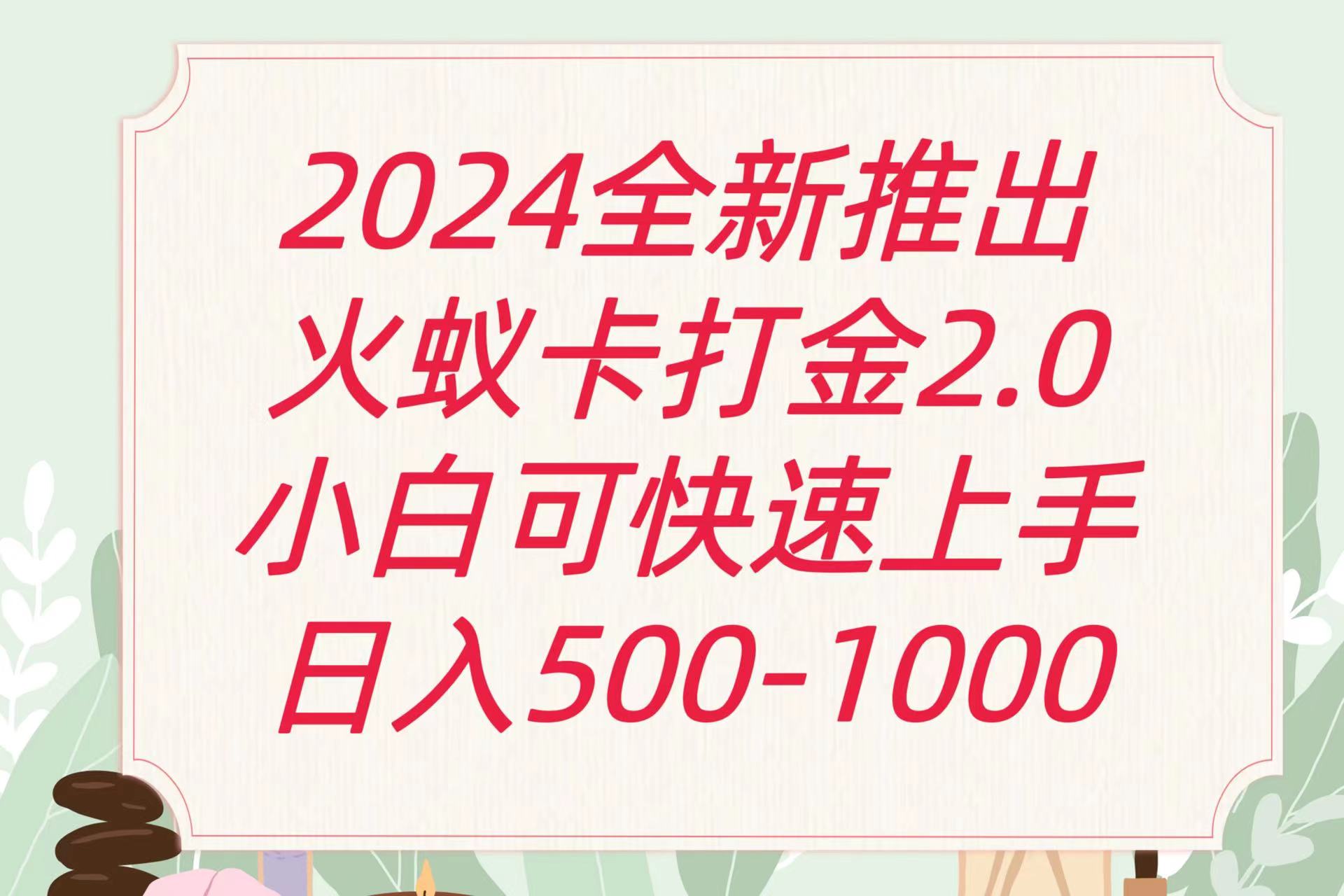 全新火蚁卡打金项火爆发车日收益一千+-68资源
