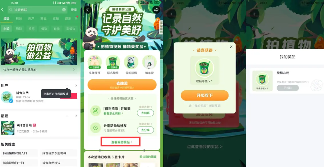 抖音老用户抽绿植盆栽包邮-68资源
