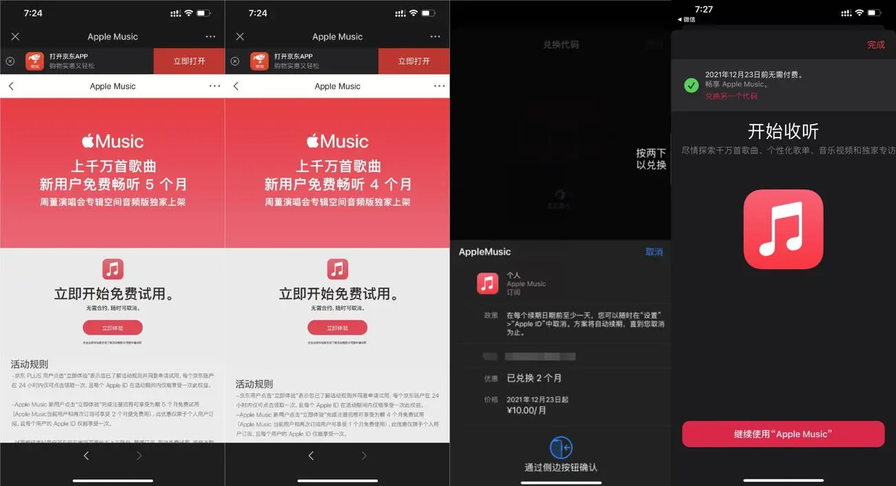 苹果手机白嫖2~5月音乐会员-68资源