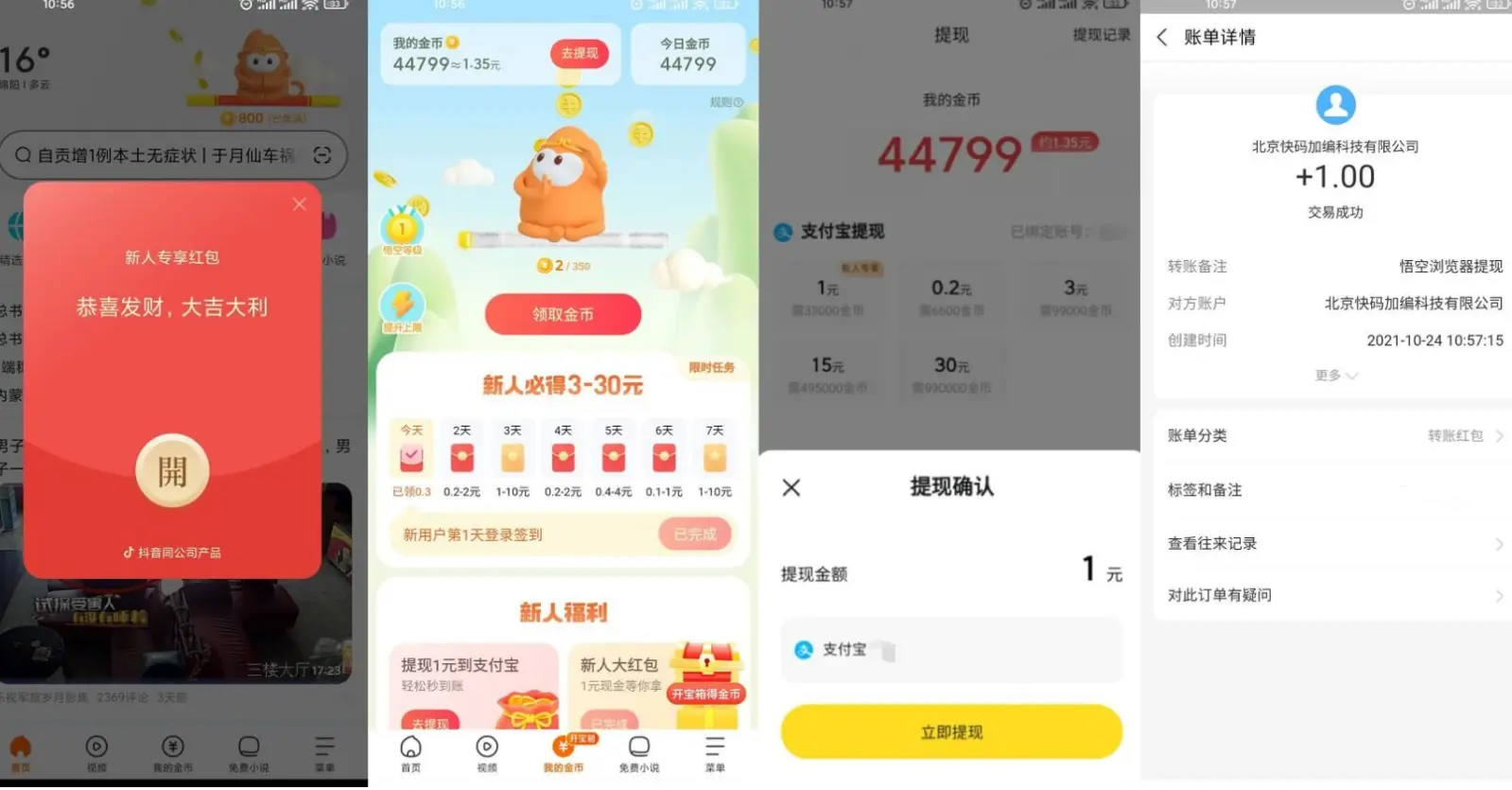 悟空浏览器领1.40元支付宝-68资源