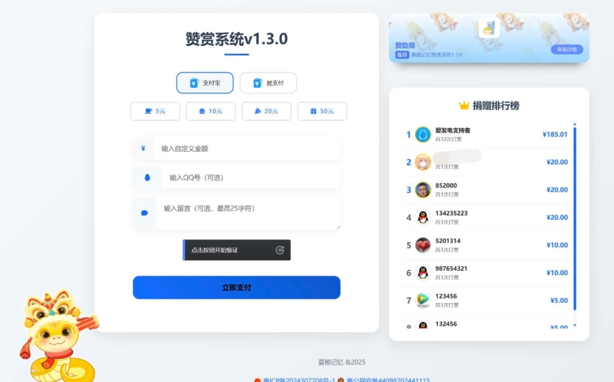 最新UI赞赏打赏系统源码 最新打赏平台搭建v1.3.0 美化版-68资源