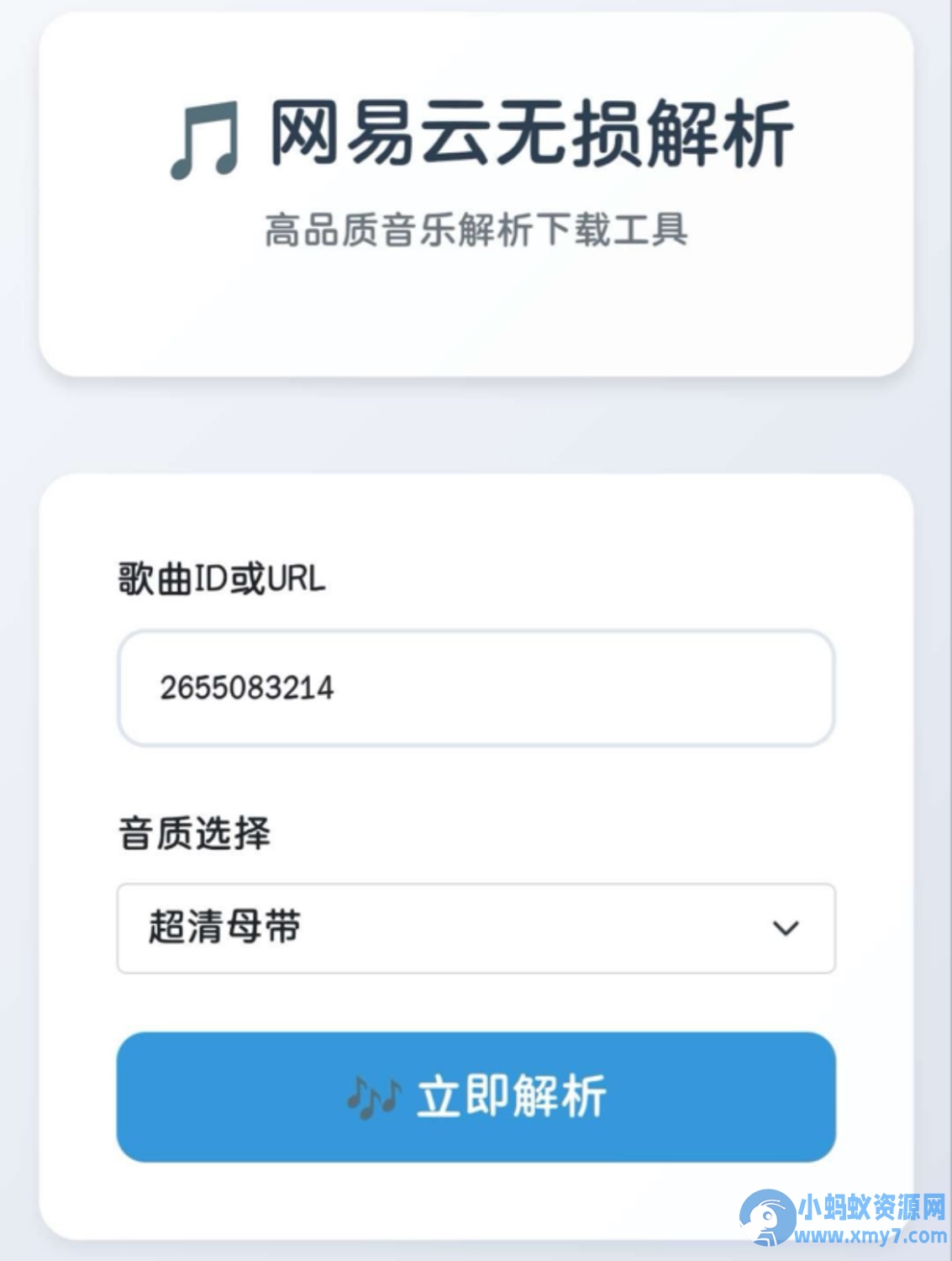 网易云解析+0成本免服务器永新久搭建部署-68资源