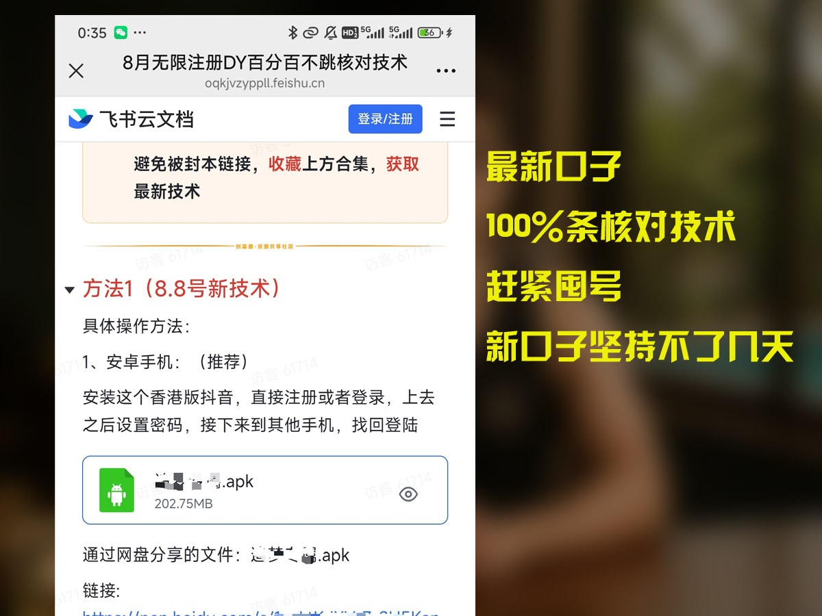 8月无限注册DY百分百不条核对技术，新口子抓紧囤号-68资源