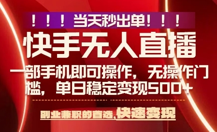 当天做当天出收益，新玩法，0违规，一部手机，保底日入5张+【揭秘】-68资源