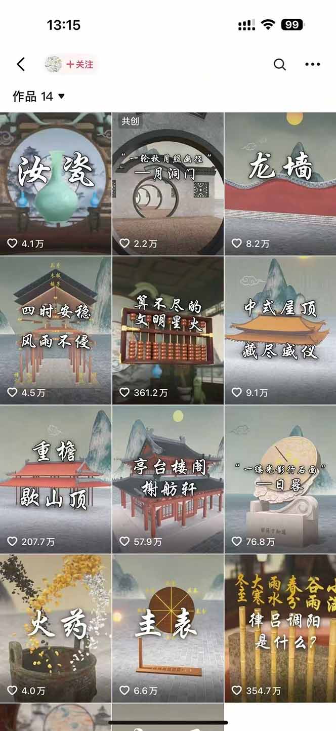 图片[1]-天工开物短视频创作课：插件配置与基础操作，场景动画全流程 古建案例实战-68资源