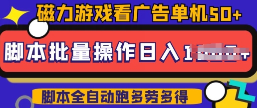 快手磁力聚星广告分成新玩法，单机50+，10部手机矩阵操作日入5张，详细实操流程-68资源