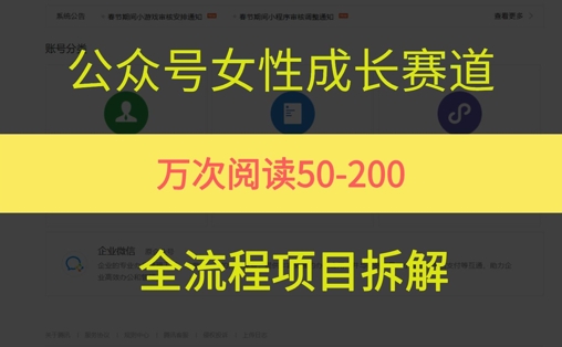 公众号女性赛道，最近爆火系列，条条作品阅读量10w+-68资源
