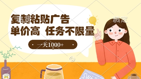 最新零撸小项目，项目特别简单，复制粘贴抖音广告即有收益，认真做一天搞个1k+很轻松【揭秘】-68资源