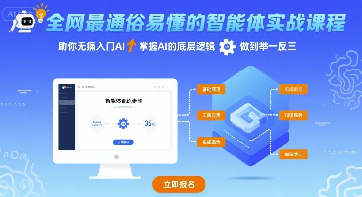 全网最通俗易懂的智能体实战课程，助你无痛入门AI，掌握AI的底层逻辑，做到举一反三-68资源