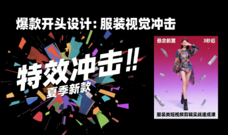 大墨老师·服装类短视频剪辑实战速成课-68资源