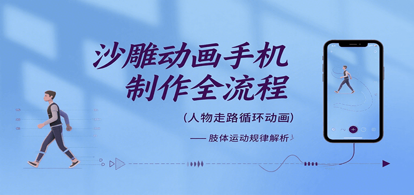 沙雕动画手机制作全流程，关键帧动画、走路、表情变换、场景反向移动、车内人物添加等-68资源