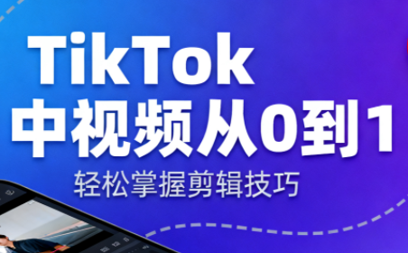 TikTok中视频制流程-68资源