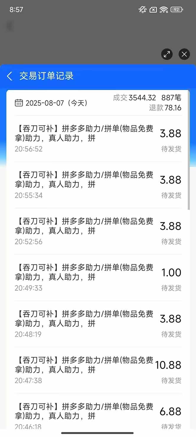 图片[1]-闲鱼卖拼多多助力项目4.0玩法，蓝海市场小白也能日入1000-68资源