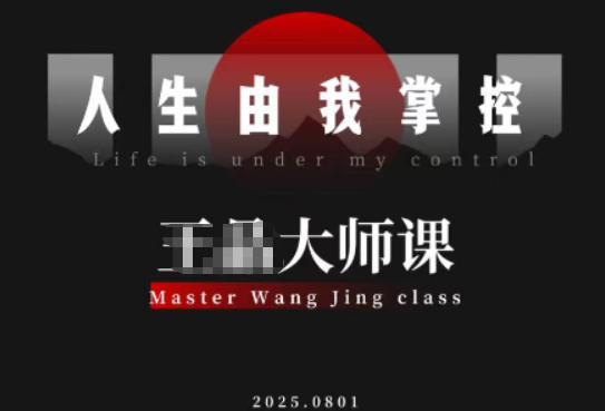 流量破局-人生由我掌控，从素人快速进阶，实现流量与商业价值双丰收-68资源