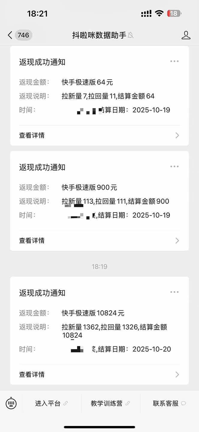 图片[2]-日入8400！极速版拉新，一单12块！零门槛次日见收益-68资源