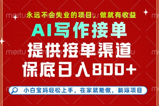 副业兼职这一个就够了，永远不会失业的项目，多劳多得，保底日入8张+【揭秘】-68资源