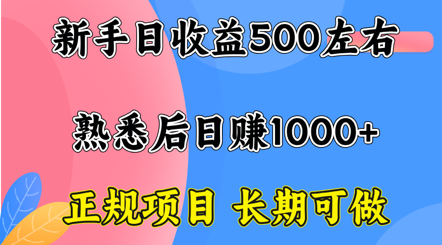 一台电脑，前期日收益300-500，熟练后日入1000左右-68资源