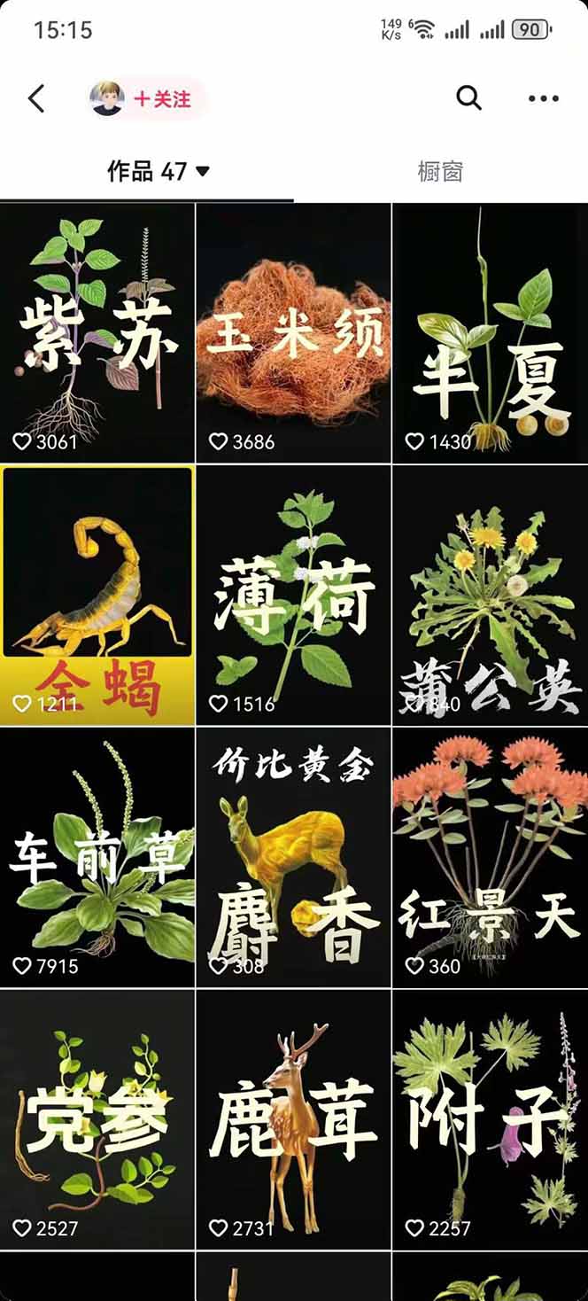 图片[3]-中草药养生赛道：AI文案+故事模板+橱带货，45条作品涨粉13w+单月变现1万+-68资源