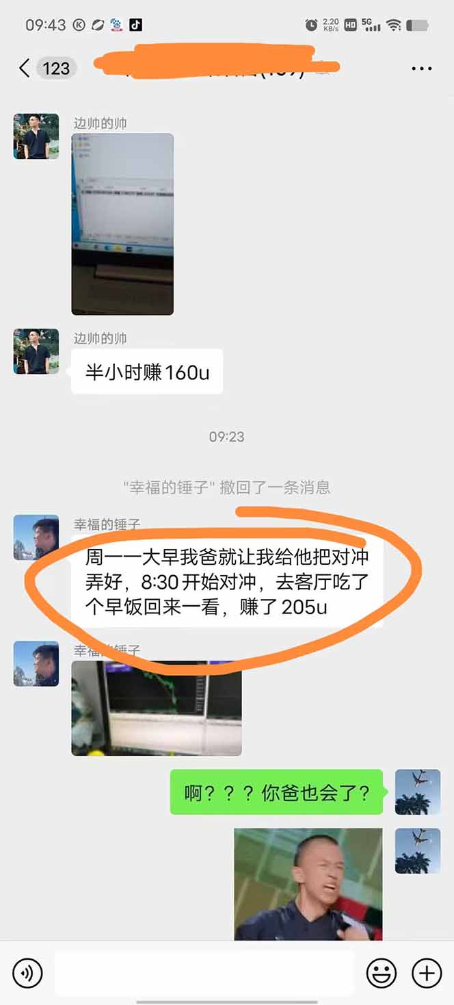 图片[2]-美金对冲创业项目，日收益1000-3000，小众暴力项目稳定运行8年-68资源