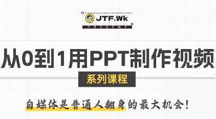 K森动画·从0到1用PPT制作自媒体视频-68资源