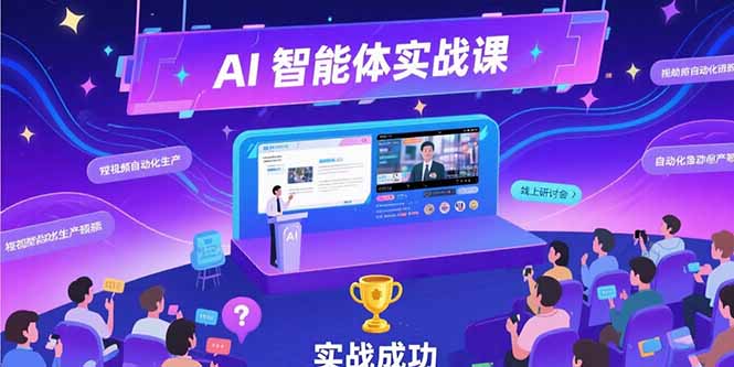 AI智能体实战-7月新课，提示词工程基础，Coze平台搭建，短视频自动化生产-68资源