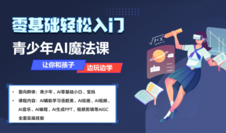 苹苹老师·青少年AI应用实操综合课程-68资源