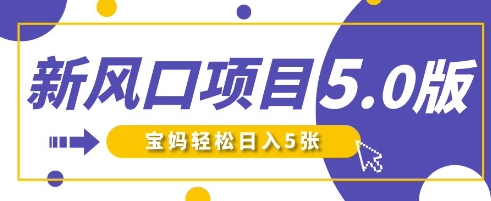 新风口项目5.0版！即梦AI做爆款萌娃说话视频，单日涨粉2W+，新手宝妈轻松日入5张-68资源