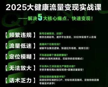 大健康流量全域新增长8.0，三月底线下课视频，大健康万亿蓝海，从类目突围到模式迭代-68资源