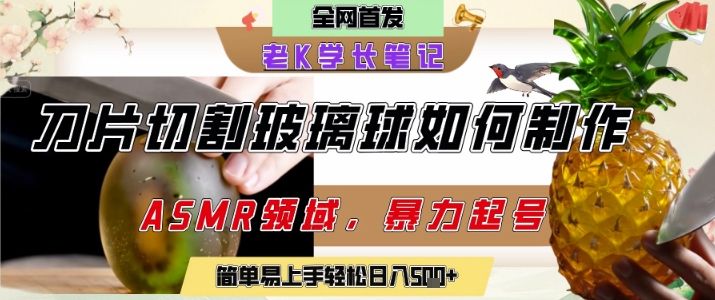 用AI制作刀片切割金属水果的视频，狂揽20W点赞，发布抖音涨粉引流变现，轻松日入5张-68资源