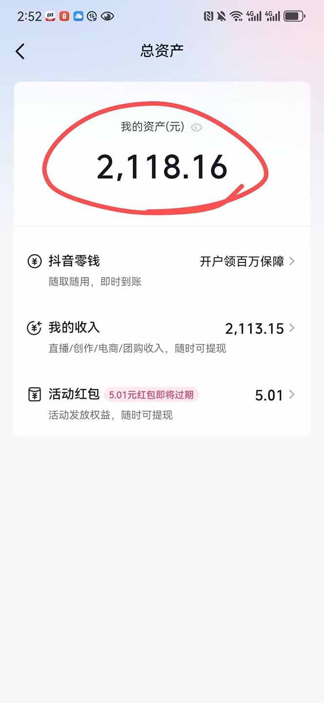 图片[1]-抖音无人撸礼物8.0玩法 全新风口   见效果快  全无人  单号当天产出2000+-68资源