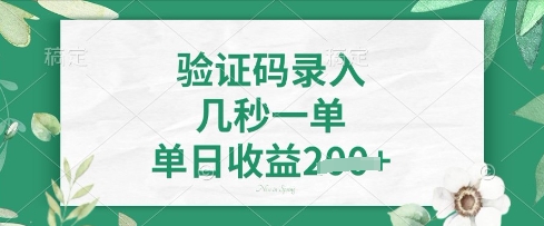 看图识字，5秒一单，单日收益轻松4张【揭秘】-68资源