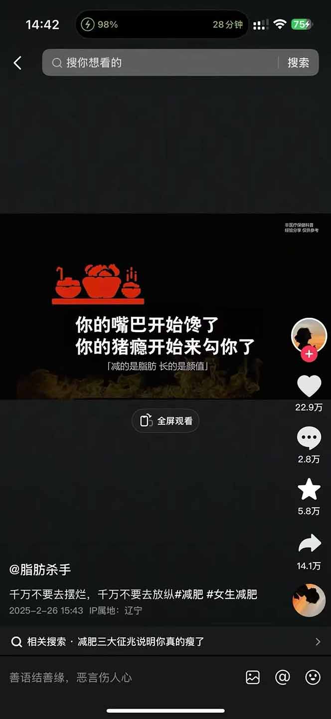 图片[3]-减肥短视频赛道运营课：素材准备-视频制作-引流变现全流程 (附素材-68资源