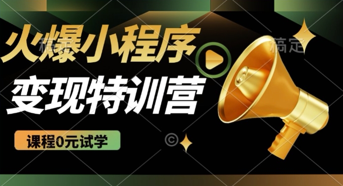 2025火爆微信小程序挂JI推广，全自动被动收益，自测稳定5张【揭秘】-68资源