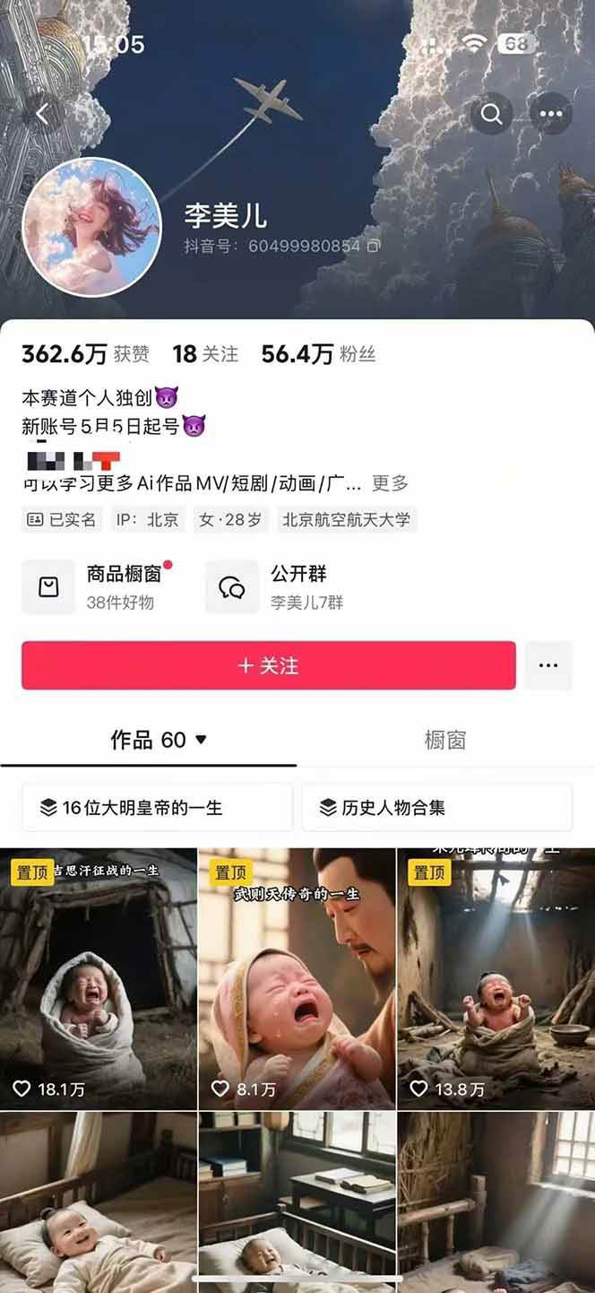 图片[2]-AI历史人物短视频创作，含IP打造、首尾帧无缝转场、智能体视频制作等核心教学内容-68资源
