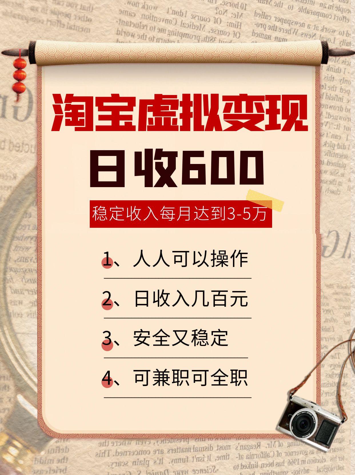 淘宝虚拟变现，日收入600+，稳定收入下每月达到3-5万,安全又稳定！-68资源