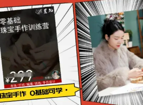 小集电商水晶直播带货课-抖音电商教程-68资源